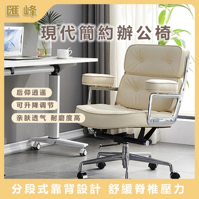 匯鋒 家用舒適久坐老闆椅 1234(電腦椅 學習椅 辦公椅 人體工學椅)