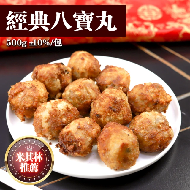 築地一番鮮 米其林必登黃金八寶丸500g(約500g/包) 