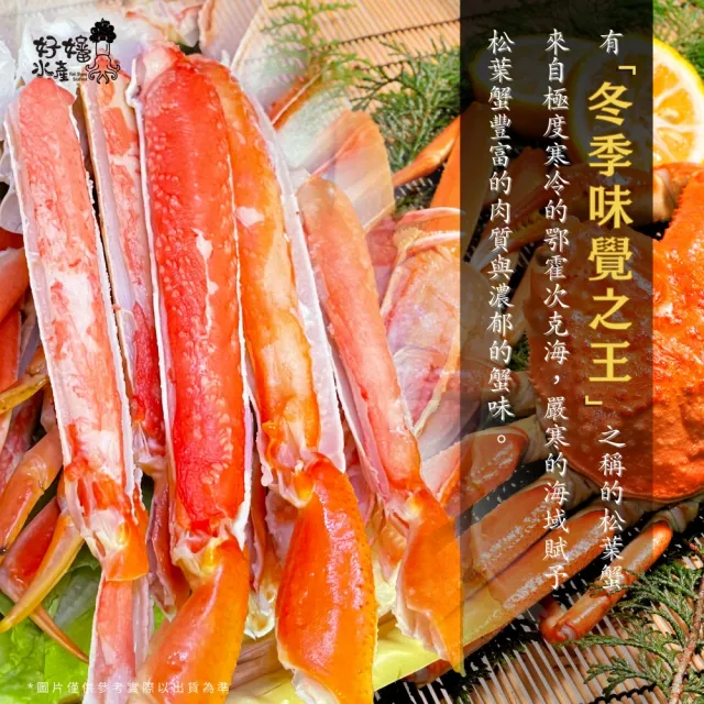 【好嬸水產】鄂霍次克海即將滅絕-熟凍松葉蟹腿肉280G 2入