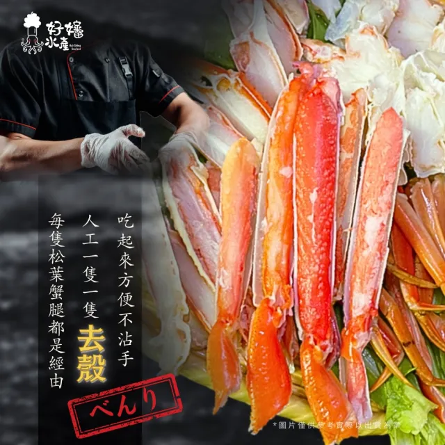 【好嬸水產】鄂霍次克海即將滅絕-熟凍松葉蟹腿肉280G