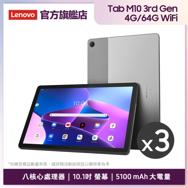 Lenovo限時優惠三入組★ Lenovo M10 10.1吋平板電腦(WiFi/4G/64G/TB-328FU)