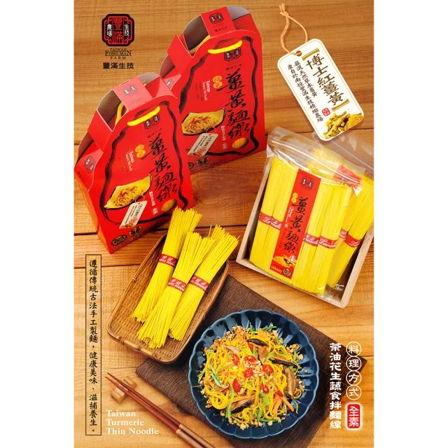 【豐滿生技】福氣薑黃麵線禮盒(500g×2包/盒)