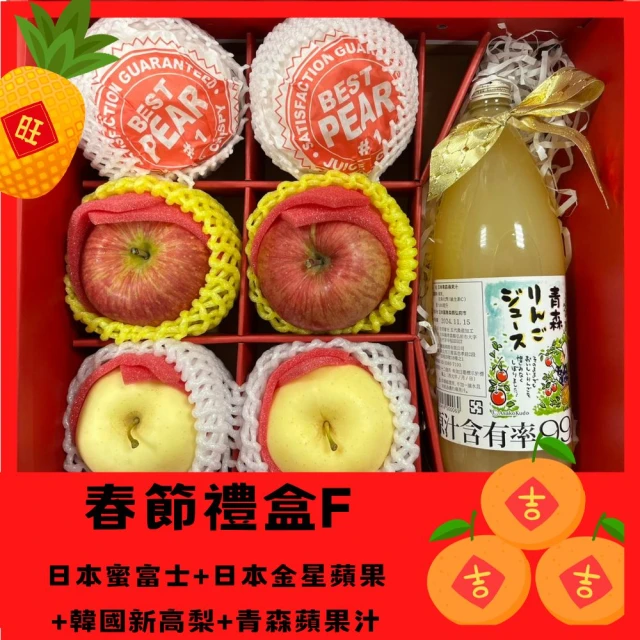 RealShop 真食材本舖 日本蜜富士2顆+日本金星2顆+韓國新高梨2顆+青森蘋果汁1罐共約3kg±10%(春節禮盒F)