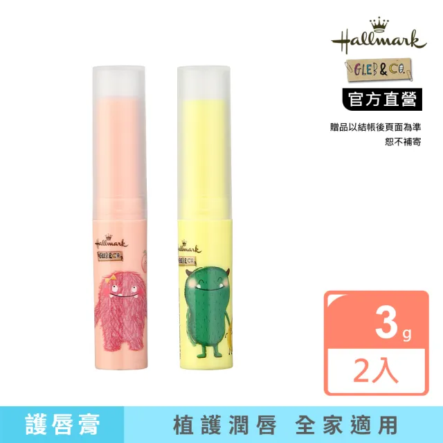 【Hallmark】Hallmark 3g 水潤潤兒童保濕潤唇膏(任選*2 植護水嫩潤唇/輕盈修護/不黏膩/蜂蠟/植物油/椰子油)