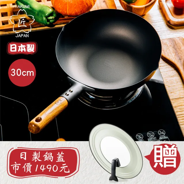 【TAKUMI 匠】日本製 岩紋鐵鍋/鐵炒鍋30公分贈可立式強化玻璃鍋蓋(超值兩件組)