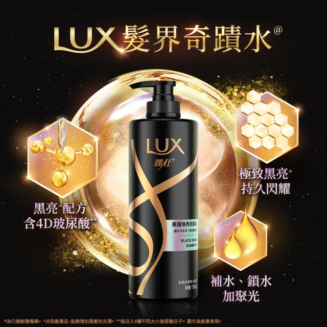 【LUX 麗仕】柔亮系列洗髮乳750ml/潤髮乳650ml(多款任選)