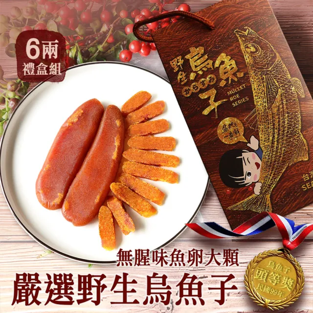 【築地一番鮮】嚴選口湖頭等獎野生烏魚子6兩x1片(附禮盒1個)