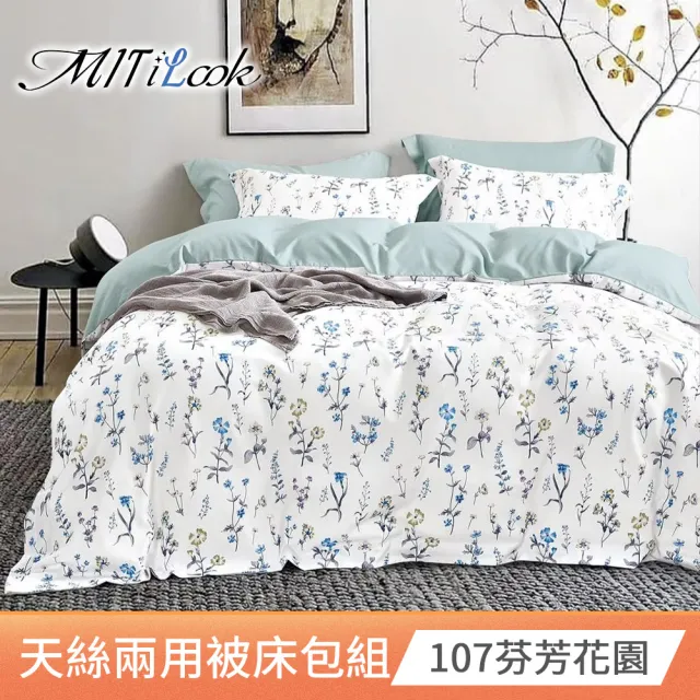 【MIT iLook】頂級台灣製萊賽爾天絲兩用被床包組(雙人/多款可選)