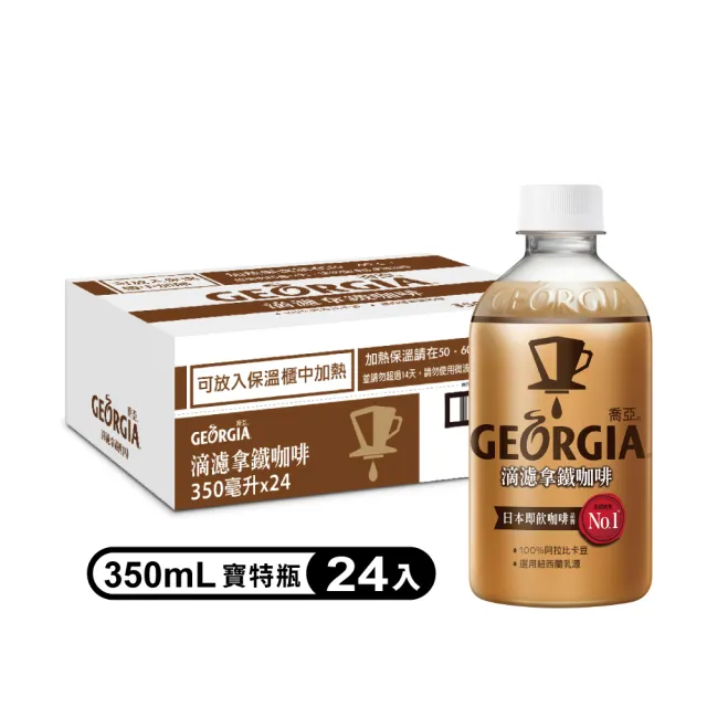 【GEORGIA 喬亞-週期購】滴濾咖啡 寶特瓶350ml x24入/箱(無糖黑咖啡/拿鐵)