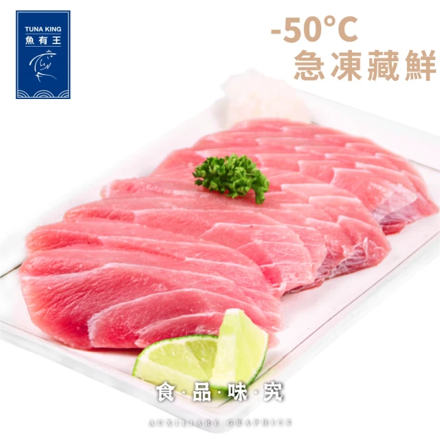魚有王 鮪魚松阪肉200g 6包入 促銷價899元 免運優惠