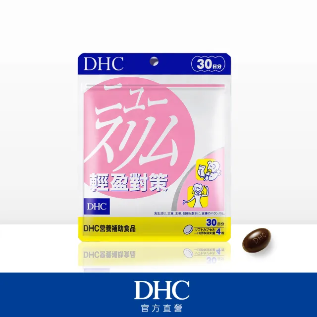 【DHC】輕盈對策30日份(120粒/入)