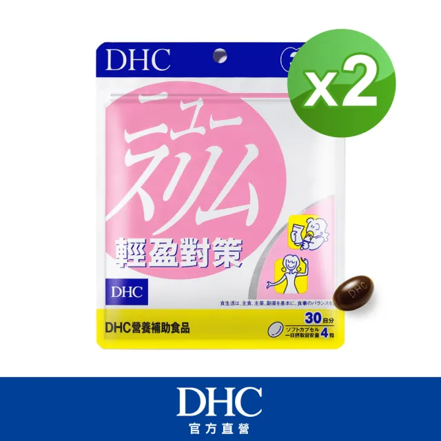 【DHC】輕盈對策30日份2入組(120粒/入)