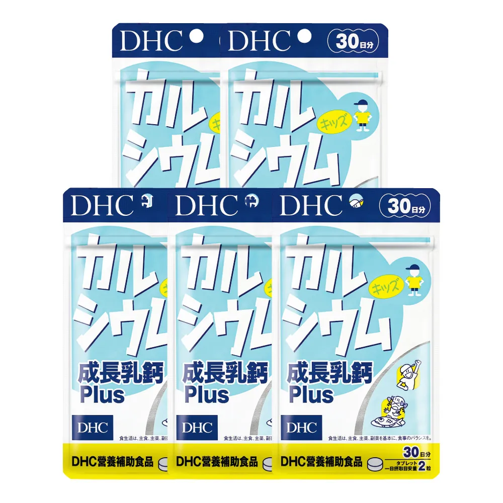 【DHC】成長乳鈣30日份5入組(60粒/包)