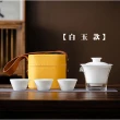 【Life shop】羊脂玉旅行茶具組/附旅行收納盒(泡茶組 交換禮物 茶具 旅行茶具 隨身泡茶組)