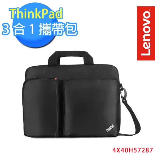 LenovoLenovo ThinkPad 3合1攜帶包(4X40H57287)