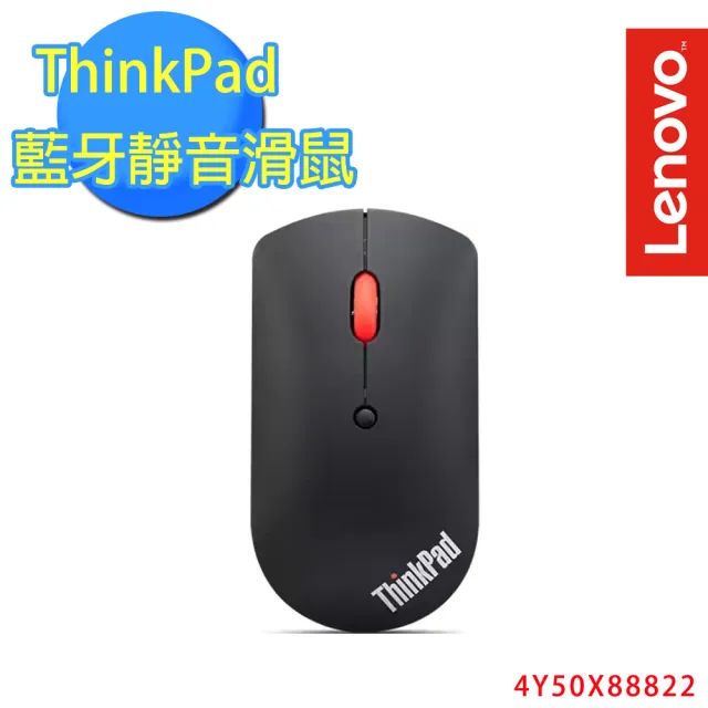 【Lenovo】ThinkPad 藍牙靜音滑鼠(4Y50X88822)