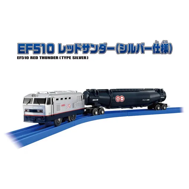 【TAKARA TOMY】PLARAIL 鐵道王國 S-46 EF510 紅雷 銀色式樣(多美火車)