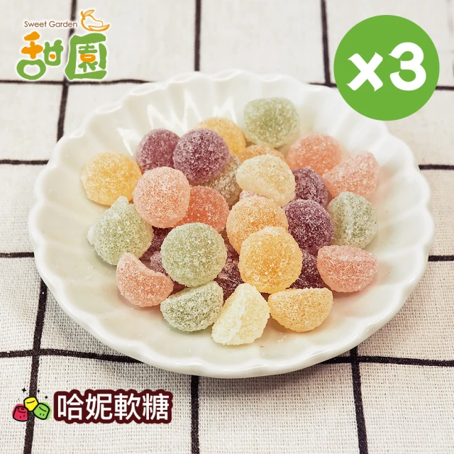 甜園 哈尼軟糖120gX3包(造型軟糖 水果風味 軟糖 婚禮
