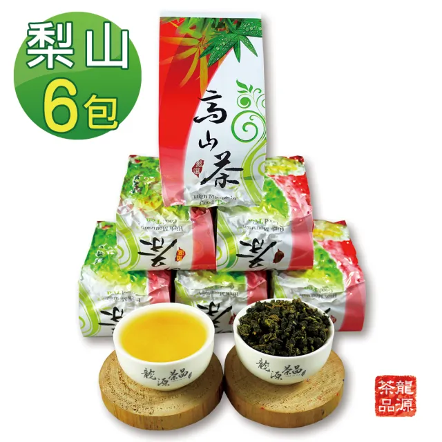 龍源茶品】嚴選梨山清香高山烏龍茶葉6包組(150g/包-共1.5斤/附提袋