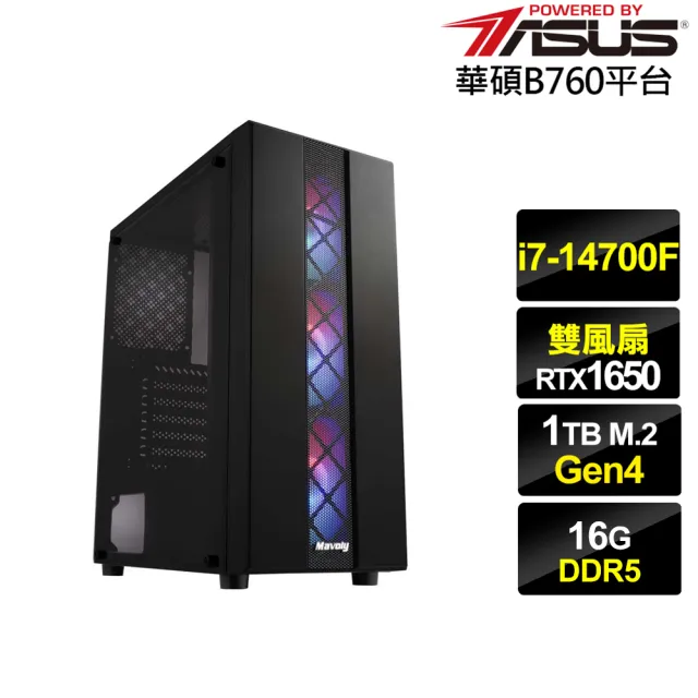 【華碩平台】i7廿核GeForce GTX 1650{鬥龍鐵衛}電競電腦(i7-14700F/B760/16G/1TB)