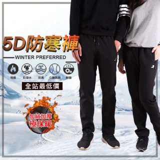 【JU SHOP】SET用-男女軟殼防寒 加絨保暖 全方位衝鋒褲(有大尺碼)
