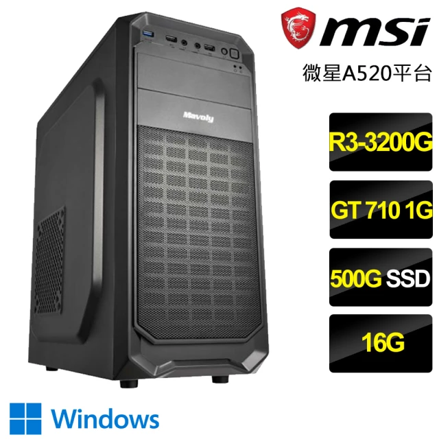 微星平台微星平台 R3四核GT710 Win11{不自量力}文書電腦(R3-3200G/A520/16G/500GB)