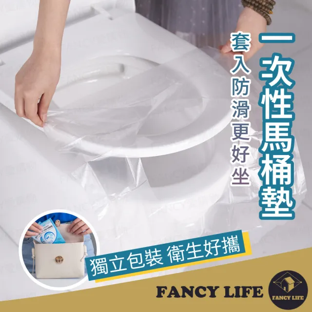 【FANCY LIFE】一次性馬桶墊(馬桶墊 馬桶紙 馬桶套 拋棄式馬桶坐墊 馬桶坐墊紙 馬桶坐便墊 坐廁紙)