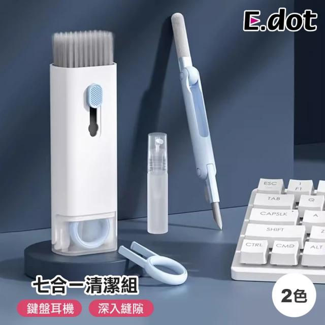 【E.dot】七合一清潔刷具(鍵盤/耳機/手機)