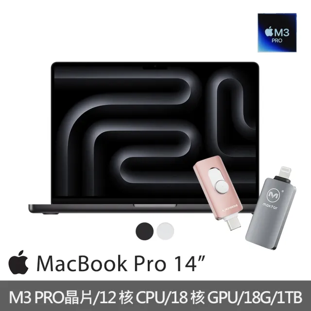 【Apple】Maktar口袋相簿256G★MacBook Pro 14吋 M3 Pro晶片 12核心CPU與18核心GPU 18G/1TB SSD