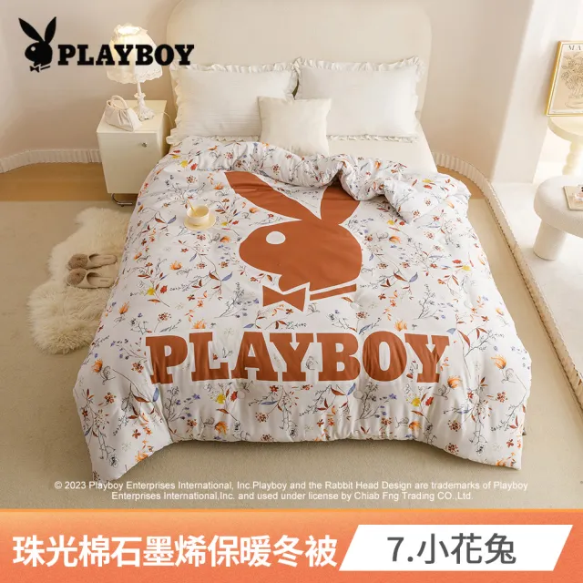 【PLAYBOY】石墨烯遠紅外線能量雙人保暖冬被(多款任選/冬被/石墨烯被/可水洗被)