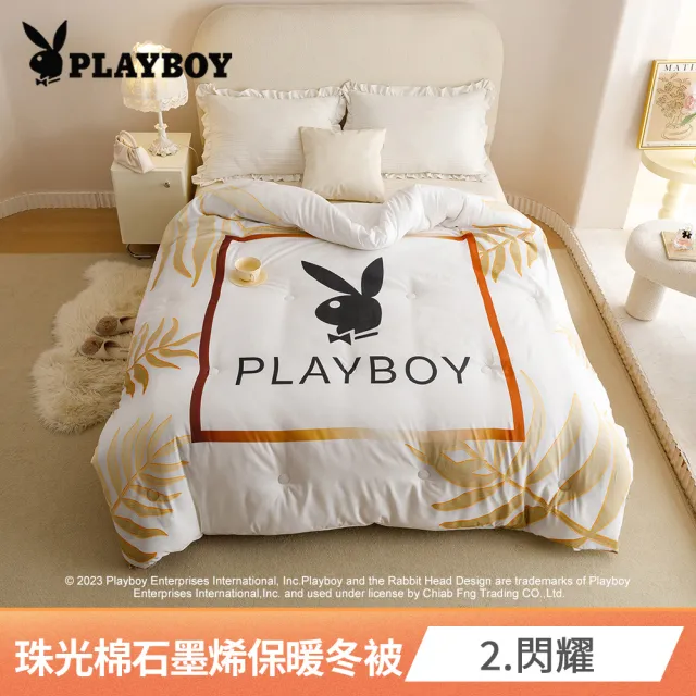 【PLAYBOY】石墨烯遠紅外線能量保暖冬被(雙人6x7/正版授權/多款任選/獨家花款/蓄溫保暖)