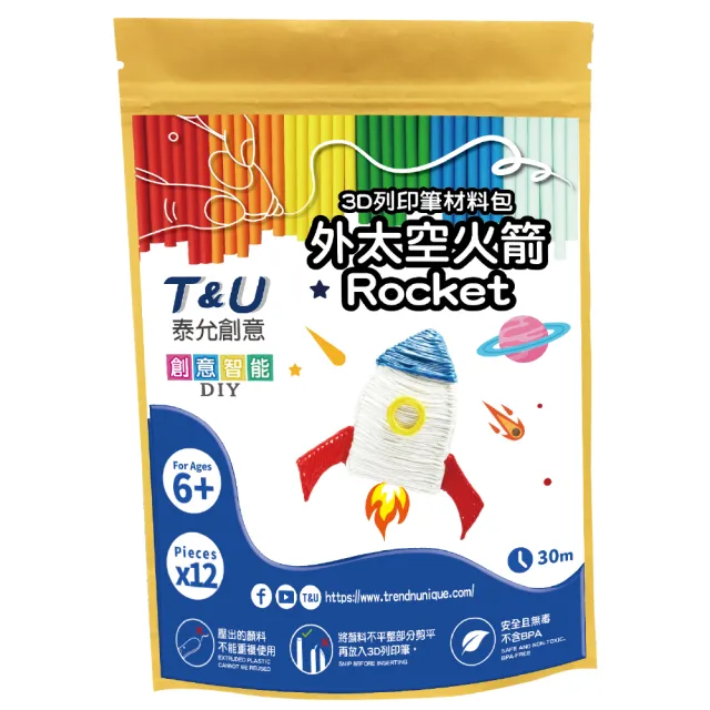 【T&U 泰允創意】3D列印筆材料包–外太空火箭Rocket(DIY 手作 兒童玩具 3D)