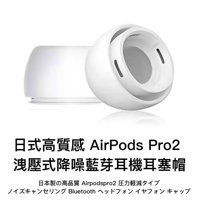 【Parkour X 跑酷】日式高質感Airpods pro2洩壓式降噪藍芽耳機耳塞帽(Airpods pro/Airpods pro2通用)