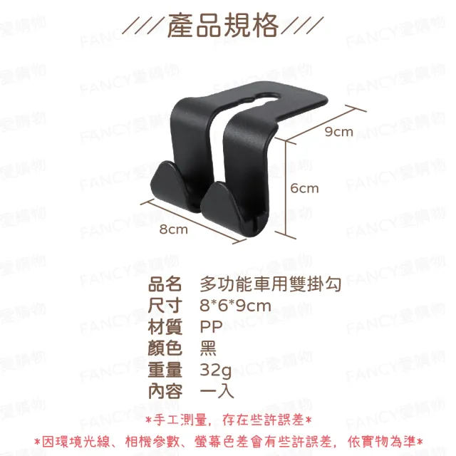 【FANCY LIFE】多功能車用雙掛勾(汽車置物掛勾 椅背掛勾 後座掛勾 掛鉤 車用掛勾 車用掛鉤 椅背掛鉤)