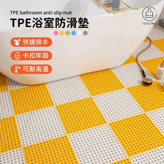 【Jo Go Wu】TPE浴室防滑墊-10入(止滑墊/浴室防滑/浴室地墊/踏墊/止滑)