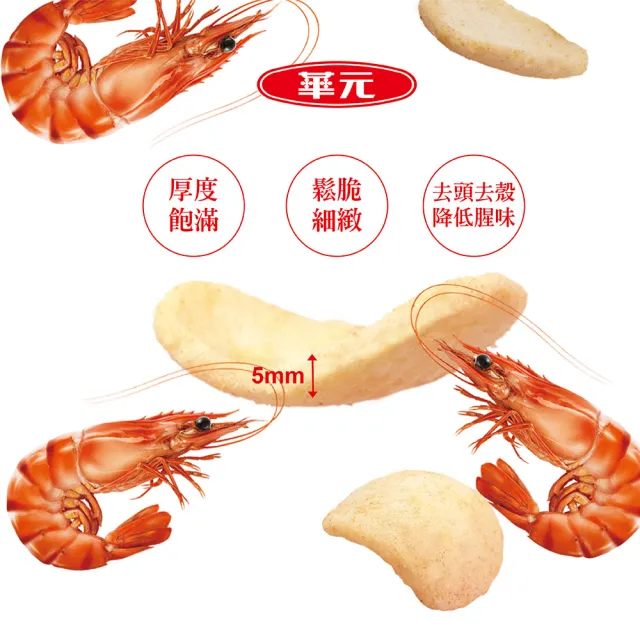 【華元】蝦肉蝦餅100gX3包-經典原味/我好辣(使用去頭去殼鮮蝦製成)