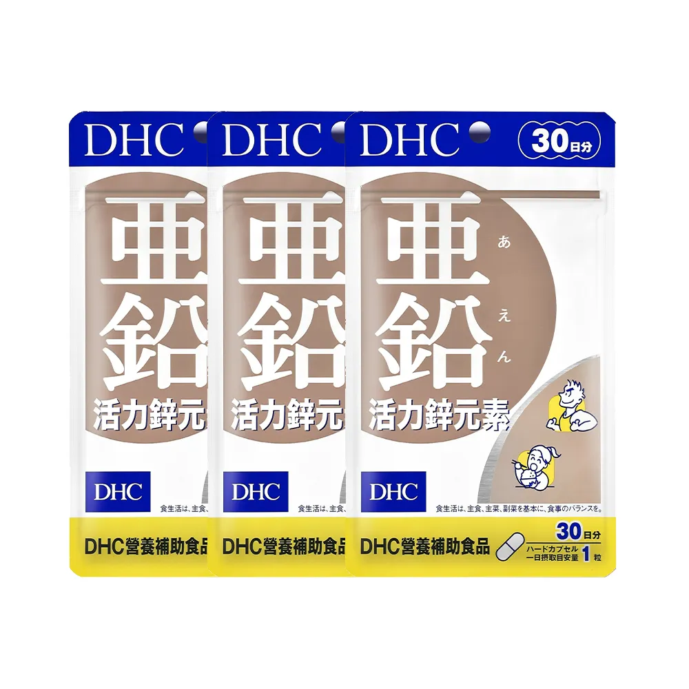 【DHC】活力鋅元素30日份3包組(30粒/包)