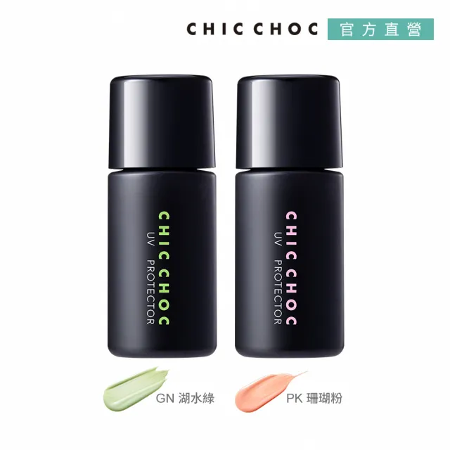 【CHIC CHOC】柔焦UV校色乳 27mL(2色任選_效期：2025/02)