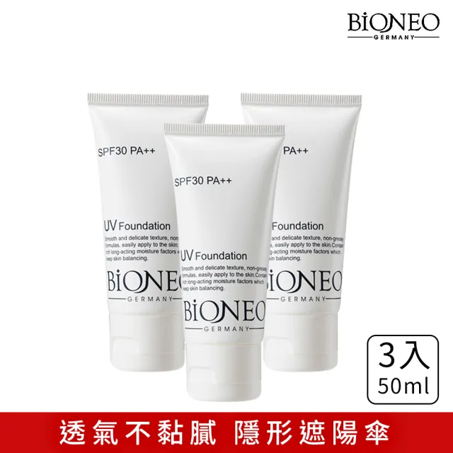 【Bioneo 德國百妮】水潤淨透隔離防曬霜SPF30 PA++50ml*3(物理性防曬 清爽不黏)