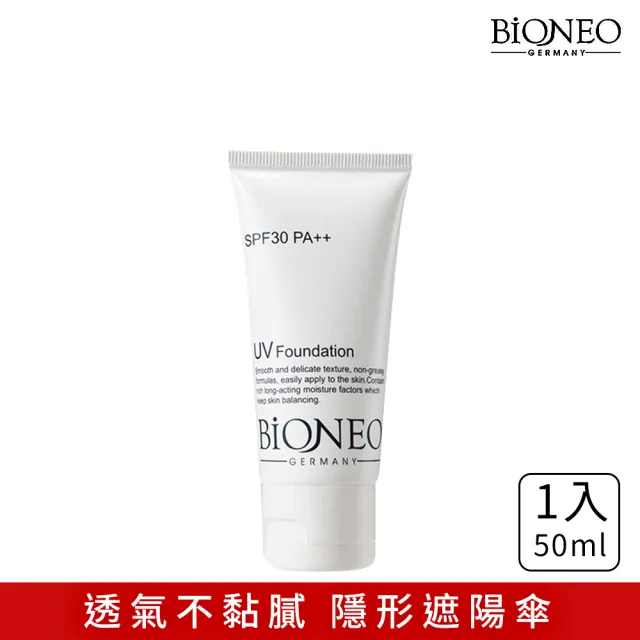 【Bioneo 德國百妮】水潤淨透隔離防曬霜SPF30 PA++50ml*1(物理性防曬 清爽不黏)