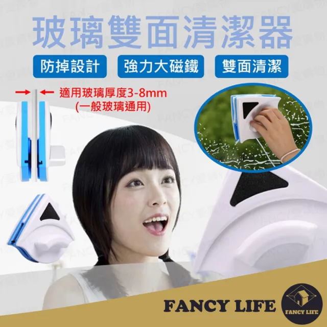 【FANCY LIFE】玻璃雙面清潔器(擦玻璃刷 窗戶清潔 玻璃清潔器 擦窗器 擦窗神器 窗刷 玻璃刷)