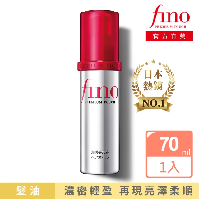 Fino 高效滲透護髮油 70ml