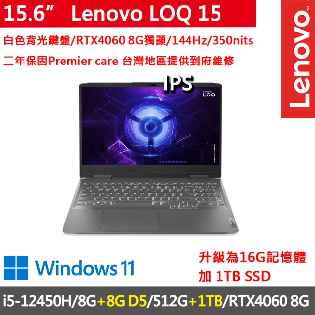 Lenovo 15.6吋i5獨顯RTX電競特仕筆電(LOQ 15IRH8/i5-12450H/8G+8G D5/512G+1TB/RTX4060 8G/W11/灰)
