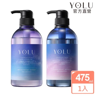 【YOLU】寧靜/舒緩修護洗髮精/潤髮乳475ml-2set用