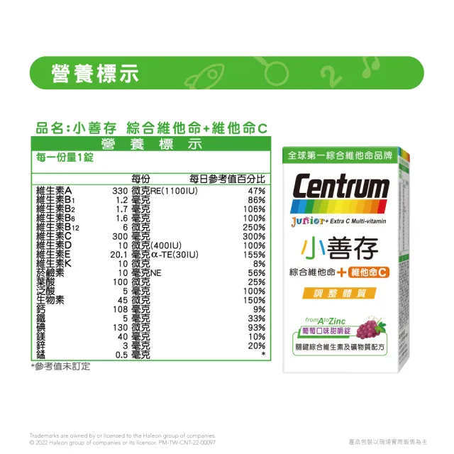 【小善存】綜合維他命+C 葡萄口味甜嚼錠(60錠/盒-4-16歲兒童 關鍵綜合維生素與礦物質配方 均衡營養)