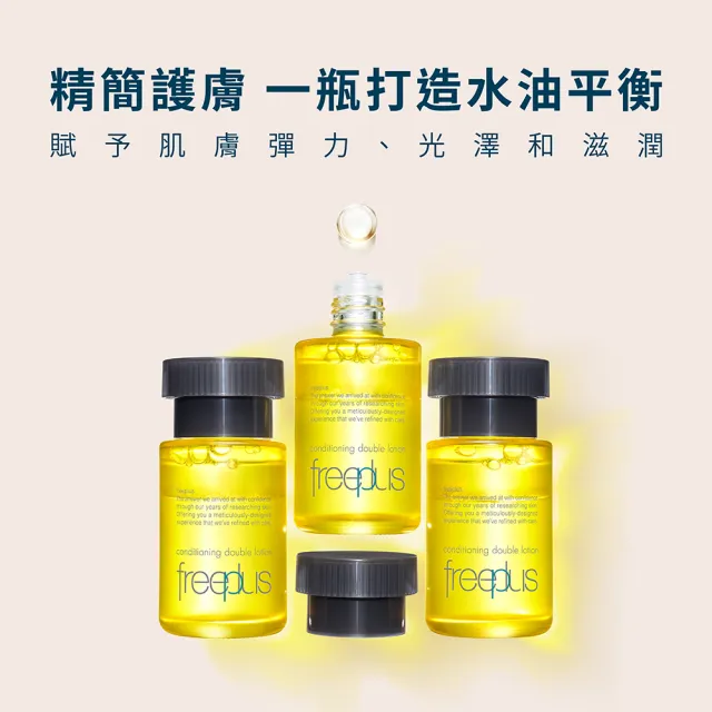 【freeplus 芙莉思】新品上市 雙效平衡肌能露50ml(小金瓶精華化妝水★一瓶打造水油平衡)