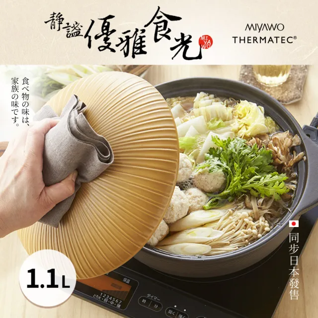 【MIYAWO】日本宮尾 IH系列6.5號耐溫差陶鍋1.1L-啞光赭|湯鍋 燉鍋 陶土鍋 火鍋(IH爐可用鍋)