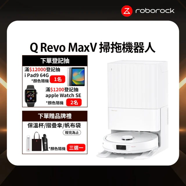 Roborock 石頭科技 掃地機器人Q Revo MaxV