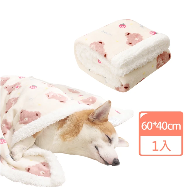 【美好時光】日系草莓小熊雙層加厚寵物毛毯(寵物用品 狗狗貓咪 秋冬 寵物墊 寵物床 蓋毯 小被子 保暖墊)