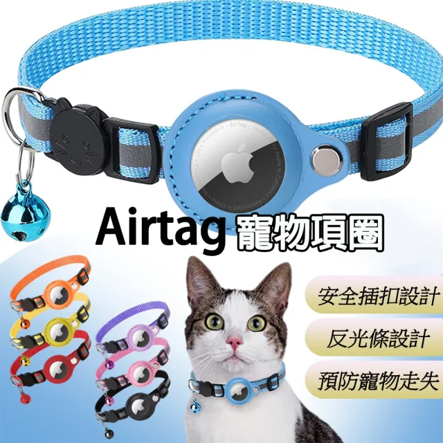 【DoLiYa】Airtag 寵物定位項圈 適用22-32cm脖圍(多種顏色可選)